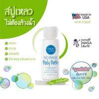 สบู่เหลวสูตรเข้มข้น ไม่ต้องล้างน้ำ ไม่มีพาราเบน Clean Life NO RINSE Body Bath 2 oz. / 8 oz. / 16 oz. สินค้าล็อตใหม่ (New Package)