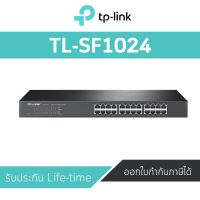 TP-Link 24-Port 10/100Mbps Rackmount Switch (TL-SF1024)