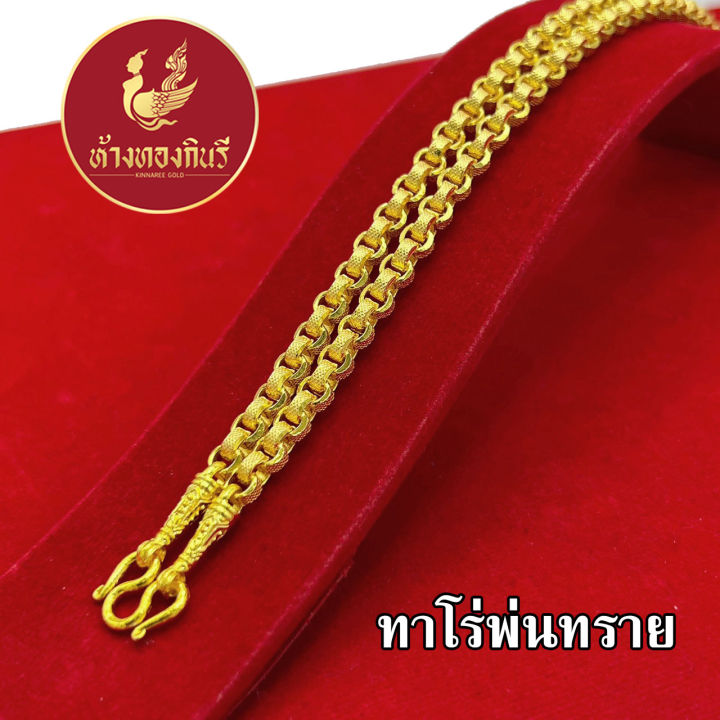 kinnaree-สร้อยคอ-2-บาท-งานพ่นทรายตัดลาย-ชุบเศษทองเยาวราช-ไม่ลอก-ไม่ดำ-รับประกัน-6-เดือน-สร้อยคอทอง-ทองปลอม-สร้อยทองปลอม