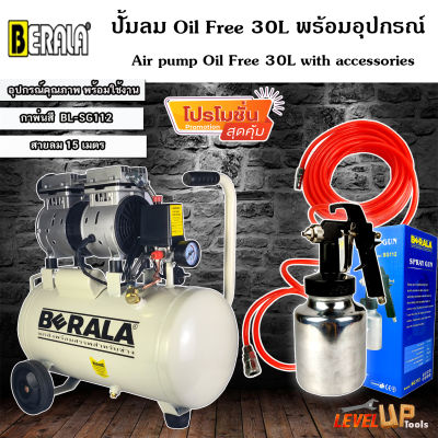 (ชุดเซ็ท) BERALA Oil Free 30 ลิตร พร้อมสายลมถัก 15 เมตรและกาพ่นสี รุ่น BL-SG112 (พร้อมใช้งาน)