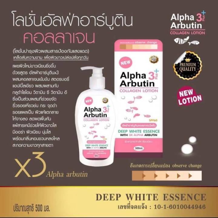 alpha-arbutin-3-plus-lotion-โลชั่นอัลฟ่าอาร์บูติน-โลชั่นผงเผือก-500ml-1-ขวด