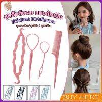 BUY HERE อุปกรณ์ช่วยเก็บผม เกล้าผม  เปียผม ได้ง่าย ยืดหยุ่น สำหรับผู้หญิง  Hair Access