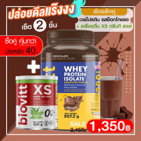 เซ็ตคุ้ม! (เวย์ช็อก1กระปุก+Biovitt XS กรีนที1) Biovitt Whey Protein Isolate   เวย์โปรตีน ไอโซเลท เสริมกล้ามเนื้อ อร่อย