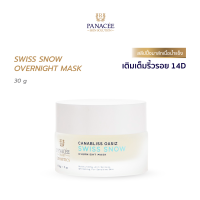 สลีปปิ้งมาส์ก เกล็ดนํ้าแข็ง Panacee Swiss Snow Overnight Mask 30g สารสกัดจากสมุนไพรสีเขียว จากโรงพยาบาล Panacee