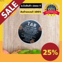 TAR Face Cream 20 กรัม  สะเก็ดเงิน เซ็บเดิร์ม รังแค คัน ลอก ผื่น ครีมน้ำมันดิน