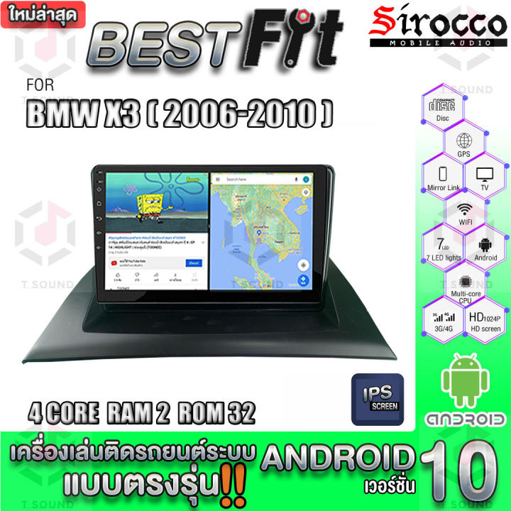 sirocco-จอแอนดรอย-ตรงรุ่น-bmw-x3-2006-2010-แอนดรอยด์-v-12-เครื่องเสียงติดรถยนต์