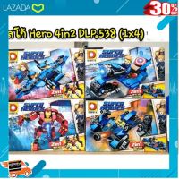 .Kids Toy Décor ของเล่นเสริมทักษะ ตัวต่อ โมเดล. เรโก้ DLP538 ชุด Hero 4in2 (4 กล่องรวมเป็น 2 แบบตามรูปค่ะ) . ถูกที่สุด ลดเฉพาะวันนี้.