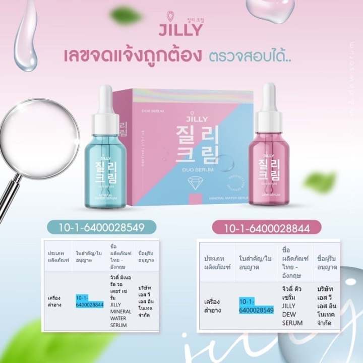 duo-serum-เซรั่มน้ำแร่-เซรั่มน้ำค้าง-ผิวแพ้ง่าย-อ่อนโยน-jilly