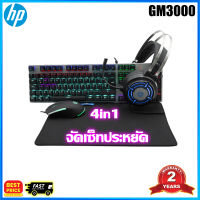 ชุดเซ็ท HP 4 IN 1 GM3300 เมาส์,คีย์บอร์ด,หูฟัง,แผ่นรองเม้าส์