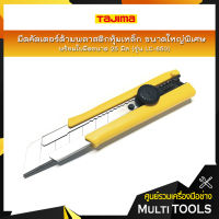 TAJIMA มีดคัตเตอร์ด้ามพลาสติกหุ้มเหล็ก ขนาดใหญ่พิเศษ รุ่น LC-650 พร้อมใบมีดขนาด 25 มิล เพื่องานที่หนักกว่า