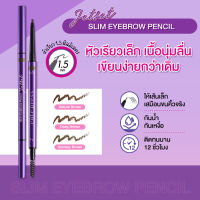 Cute Press คิวเพรส เขียนคิ้ว สลิม เจ็ท เซ็ท สลิม อายเบราว์ เพ็นซิล Jet Set Eyebrown Pencil กันน้ำ กันเหงื่อ ติดทนนาน