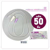 สายให้อาหาร สายฟีด แบบไม่มีกระเปาะ ( EZ Tube B ) Nutrition Enteral Feeding Tube - แพ็ค 50 ชิ้น