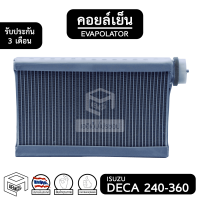 คอยล์เย็น ISUZU DECA 240 - 360 NPR NKR ND [ Vinn วิน ] อีซูซุ เดก้า  Evaporator คอยเย็น ตู้แอร์ แอร์รถยนต์ ตู้แอร์รถยนต์ คอยเย็น รถบรรทุก