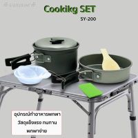 MOO หม้อสนาม ชุดหม้อสนาม ชุดครัวแคมปิ้ง 8ใน1 หม้อกะทะ 8-In-1 Mini Outdoor Cooking Picnic ชุดหม้อพกพา ตั้งแคมป์ หม้อแคมป์ปิ้ง อุปกรณ์แคมป์ปิ้ง