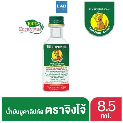 KANGAROO Eucalyptus Oil 8.5cc  -  ยูคาลิปตัสจิงโจ้ 8.5cc