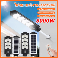 ไฟถนนLED ไฟโซล่าเซลล์ Solar Light  สว่างทั้งคืน กันน้ำ