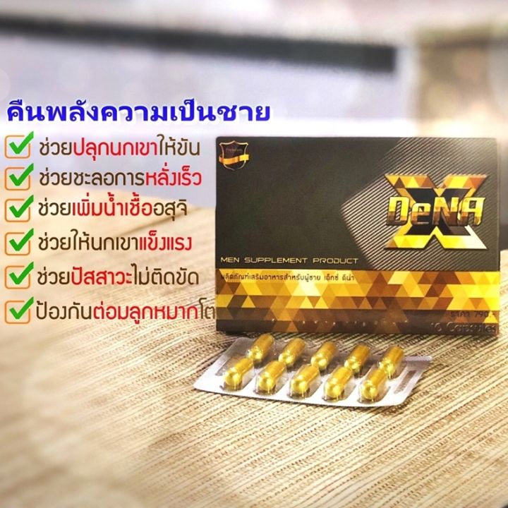 ของแท้-xdena-เอ็กดีน่า-อาหารเสริมสุขภาพทางเพศท่านชาย-สูตรสมุนไพรแท้-1กล่อง-มี10แคปซูล