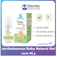 Babyowl มหาหิงค์ แบบเจล Baby Natural Gel กลิ่นเปปเปอร์มิ้น ขนาด 45 g Vidhyasom วิทยาศรม