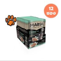 (ส่งฟรี)12 ซอง Maria (10D)มาเรีย อาหารเปียกสุนัข 70กรัม สูตรใหม่ เกรดพรีเมียม สูตรไก่และเนื้อวัวในน้ำเกรวี่ สำหรับลูกสุนัข