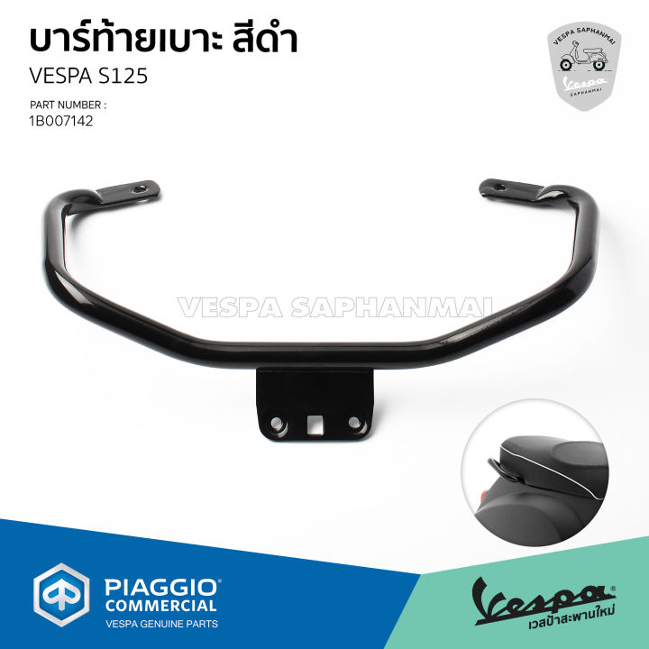 1b007142-บาร์กันตก-บาร์ท้าย-vespa-s125-3v-i-get-สีดำเงา-ตรงรุ่น-ของแท้เบิกศูนย์-เวสป้า