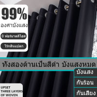 Curtain ผ้าม่าน ผ้าม่านสำเร็จรูป ผ้าม่านห่วงตาไก่ ผ้ากันแดด กันแสง UV 99% เนื้อสัมผัสนุ่ม ไม่อมฝุ่น ม่านกันแสง ม่านหน้าต่าง ม่านประตู ผ้าม่านสีดำ Blackout curtains eyelet curtains window curtains door curtains black blue ติดตั้งง่าย,หมัดฟรีผ้าม่านเจาะ