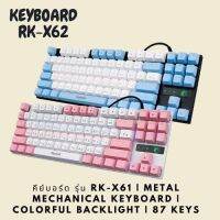 KEYBOARD RK-X62  คีย์บอร์ด รุ่น RK-X62 | METAL MECHANICAL KEYBOARD | COLORFUL BACKLIGHT | 87 KEYS