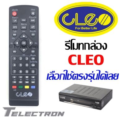 รีโมทกล่องทีวี ดิจิตอล Cleo