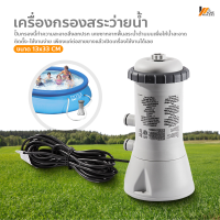 Homemakers เครื่องกรองน้ำระบบไส้กรอง เครื่องกรองน้ำ ระบบหมุนเวียน ตัวกรองสระว่ายน้ำ ปั๊มไฟฟ้าสำหรับสระว่ายน้ำ ทนทาน ใช้งานง่าย