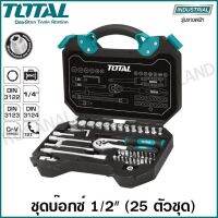 โปรแรง Total บ๊อกซ์ชุด 45 ชิ้น ขนาด 1/4 นิ้ว รุ่น THT141451 ( Socket Set ) ชุดบ๊อกซ์ ชุดประแจบล็อค ชุดบล็อค