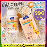 ล็อตใหม่ของแท้100% NBL Nubolic วิตามินเด็ก 1 กระปุก 30 เม็ด แคลเซียม Calcium plus VitD? กระดูกและฟัน ?รูปปลา ทานง่าน กลิ่นนมวนิลา