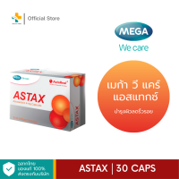 Mega We Care Astax (30 แคปซูล) เติมความชุ่มชื้น ลดริ้วรอย ผิวเรียบเนียน