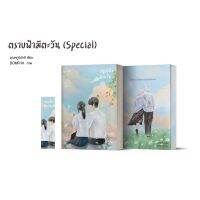 Best seller!! (พร้อมส่ง) ตราบฟ้ามีตะวันตอนพิเศษ / อุณหภูมิปกติ / หนังสือใหม่ / W3A(30)