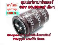 คาปารถยนต์ ซุปเปอร์คาปา คาปาซิเตอร์ diy 33000uf 35v เครื่องขยายเสียง 35v 33000uf