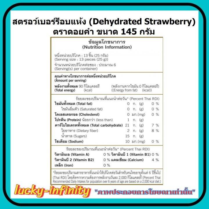 สตรอว์เบอร์รีอบแห้ง-dehydrated-strawberry-ตราดอยคำ-ขนาด-145-กรัม-ผลิตจากผลไม้ธรรมชาติในฤดูกาล-ไม่เจือสี-และไม่แต่งกลิ่นสังเคราะห์