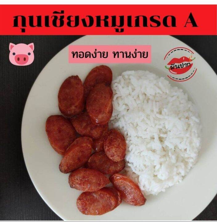 กุนเชียงหมูแท้-กุนเชียงหมูมันน้อย-กุนเชียงหมูมหาชัย-กุนเชียงหมู-500-กรัม-กุนเชียงหมูล้วน-กุนเชียงอร่อย-ของดีเมืองมหาชัย-monpak