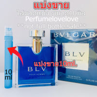 Bvl pour homme edt ? 10ml. ? แบ่งขาย ? น้ำหอมแท้ กดแบ่งจากขวด