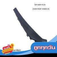 ◻️ส่งฟรี [ทุกวัน] ชุด พลาสติก รางน้ำ FENDER COVER สำหรับ NISSAN XTRAIL T32 ซ้าย ขวา ส่งจากกรุงเทพ