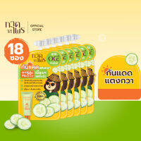 [แพ็ค 3 กันแดดบางเบา ซึมไว สบายผิว] กาดไพร กันแดดแตงกวา SPF50+ PA++++  กันแดดบางเบา ซึมไว เย็นสบายผิว ปกป้องสูงสุดX3*