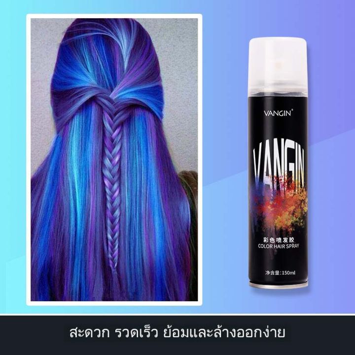 vanginสเปรย์เปลี่ยนสีผม-ครีมเปลี่ยนสีผมชั่วคราว-เปลี่ยนสีผม-สีย้อมผม-ยาย้อมผม-ครีมย้อมสีผม-แชมพูเปลี่ยนสีผม-ครีมย้อมผม-hz-127