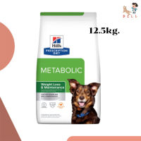?พร้อมส่งHills Canine Metabolic อาหารสำหรับสุนัขที่มีน้ำหนักเกินมาตรฐาน 12.5 kg เก็บเงินปลายทาง ✨