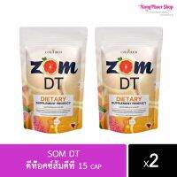 ซื้อ 1 แถม 1 SOM DT ดีท๊อคซ์ส้มดีที 15 cap. พร้อมส่งค่ะ