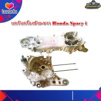 แคร้งเครื่อง แคร้งกลาง ซ้าย-ขวา  ฮอนด้า สเปซี่ ไอ Honda Spacy i  ข้างซ้าย​ ไอคอน​  (KVY)​มือสอง แท้ ติดรถ