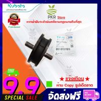 ยางรอง อะไหล่แท้ รถเกี่ยว คูโบต้า รุ่น DC-95GM (รหัสสินค้า W9503-41101)