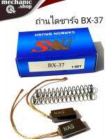 ถ่านไดชาร์จ TOYOTA สั้น BX 37 ขนาด ถ่าน 5x8x17.5 Hilux ( เก่า ) RN-20 สินค้าคุณภาพดี ได้มาตรฐาน