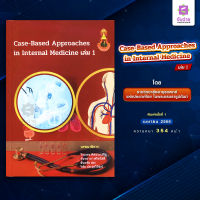 Case-Based Approaches in Internal Medicine เล่ม 1