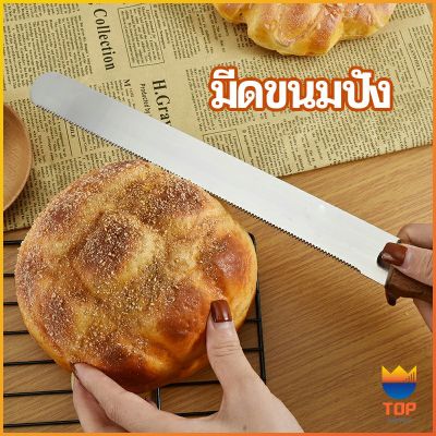 TOP  มีดตัดเค้กสแตนเลสแท้ ตัดขนมปัง ขนม ตัดเค้ก  เครื่องมืออบ มีดขนาด 10 นิ้ว bread knife