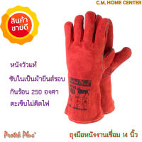 Protek Plus ถุงมือหนังซับรอบ มีไส้ตะเข็บ กันความร้อน ยาว 14 นิ้ว ถุงมือเชื่อมหนังวัว สำหรับงานเชื่อม งานตัดเลเซอร์ ถุงมือทำขนม, Welding Grove 14inches