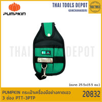 PUMPKIN กระเป๋าเครื่องมือช่างคาดเอว 3 ช่อง PTT-3PTP (20832)