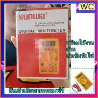 ส่งทุกวัน!! Sunwa รุ่น830 Digital Multimeter มิเตอร์วัดไฟ ดิจิตอลซันวา แบบรุ่นไฟดิจิตอล มีดำ หรือ สีเหลือง