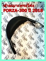 เบาะทรงโค้ง รถมอเตอร์ไซค์ สำหรับรุ่น FORZA300-2018 เบาะดำ